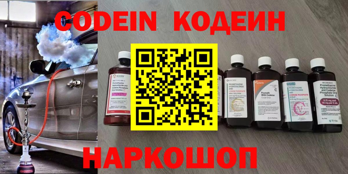 Куйбышев  Кодеиновый сироп Lean Purple Drank  Вход с VPN 