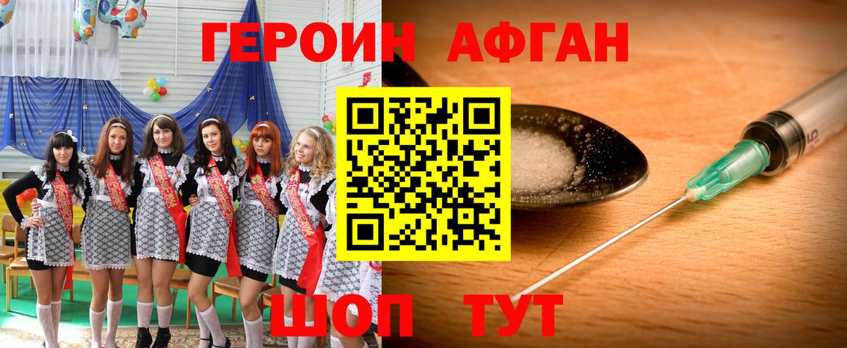 Героин Афган Куйбышев