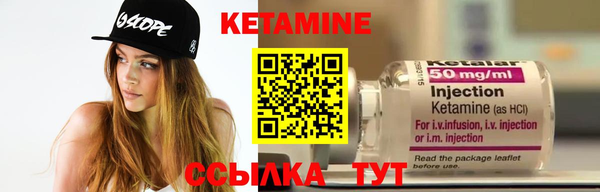 КЕТАМИН VHQ Куйбышев