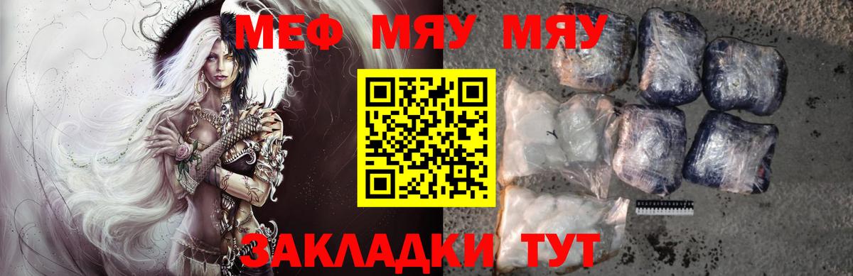 МЕФ mephedrone  Вход с VPN  МЯУ-МЯУ  МЕФ  Куйбышев  Меф VHQ 