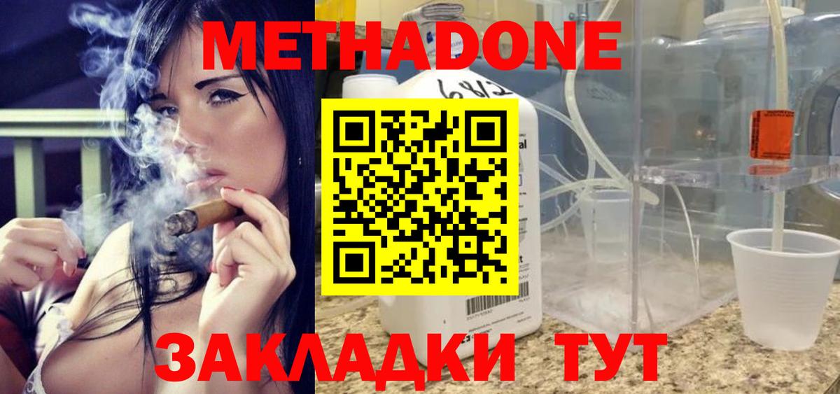 Куйбышев  МЕТАДОН кристалл  Вход с VPN 