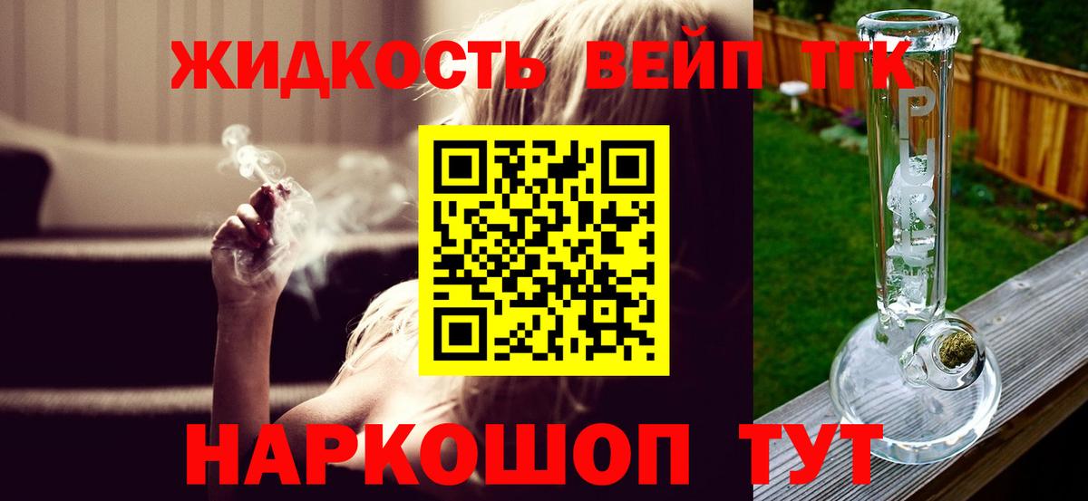 ТГК концентрат  Вход с VPN  ТГК вейп с тгк  что такое   Куйбышев 